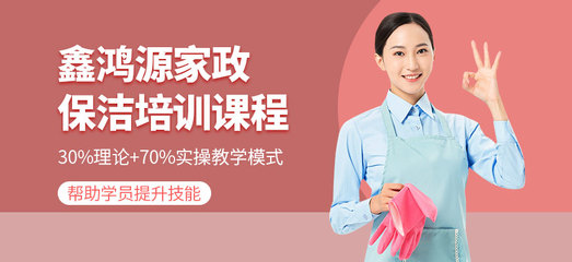 深圳退房保潔員培訓