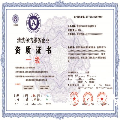 清潔清洗服務企業資質 申報時要注意那些內容